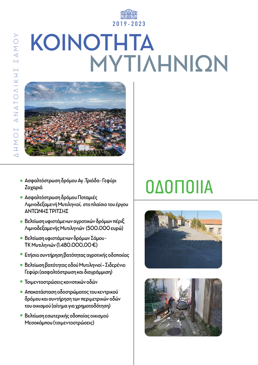 Mytilinioi1