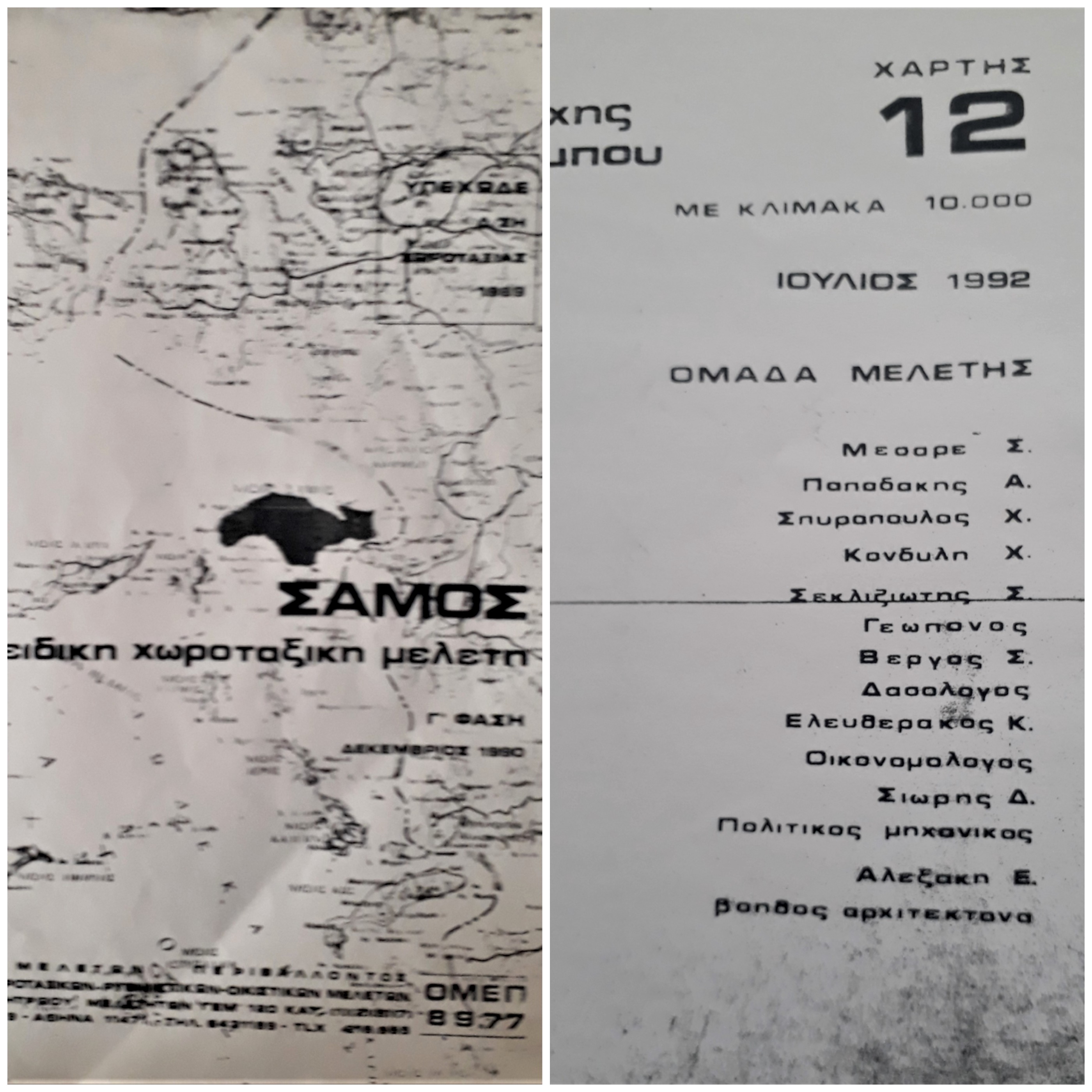 Xotaxiko samos ND 1992