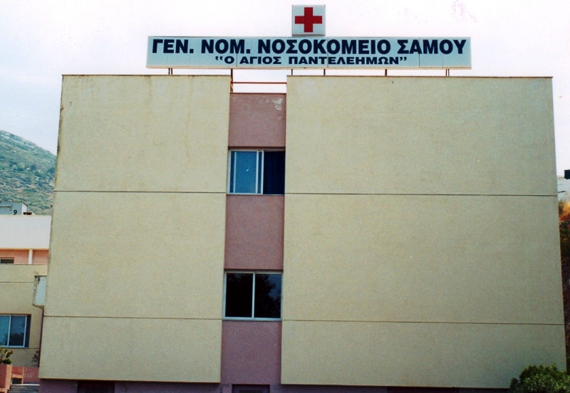 Γενικό Νοσοκομείο Σάμου ανακοίνωση για τα κρούσματα γαστρεντερίτιδας