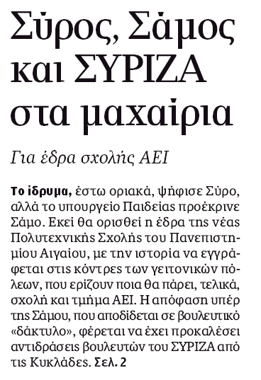 samsotimes Kathimerini 28 July