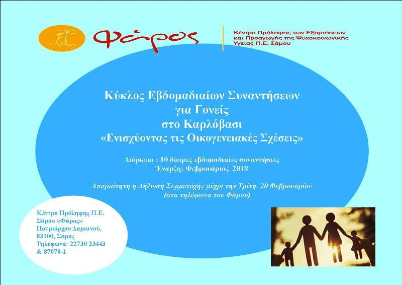 FAROSομάδα_γονέων_καρλόβασι.jpg
