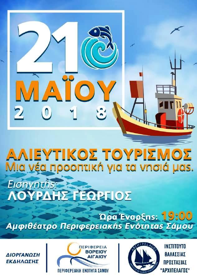 alieutikos_tour.jpg