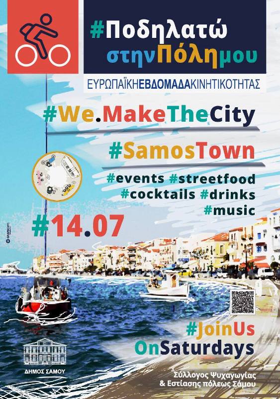 WE MAKE THE CITY-ΠΟΔΗΛΑΤΩ ΣΤΗΝ ΠΟΛΗ ΜΟΥ...Η ΠΟΛΗ ΜΑΣ ΣΕ ΔΥΟ ΡΟΔΕΣ
