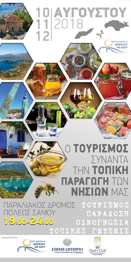 RGB-Samos-Politismos-Tourismos-2018-BANNER-100x200cm-GR.jpg