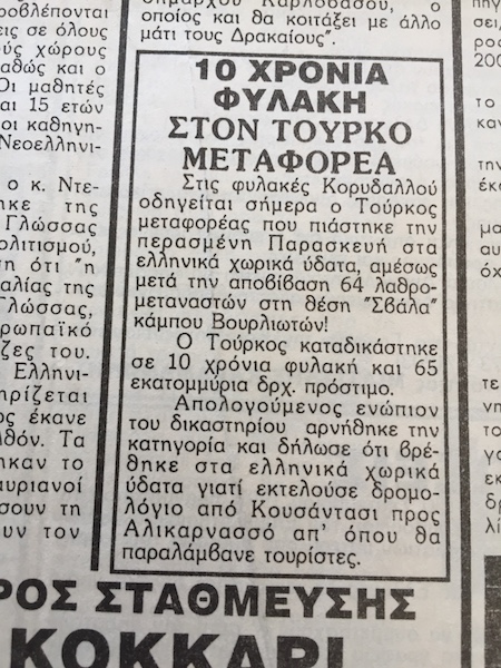 samostimes metanasteutiko ereuna archive newpapers15