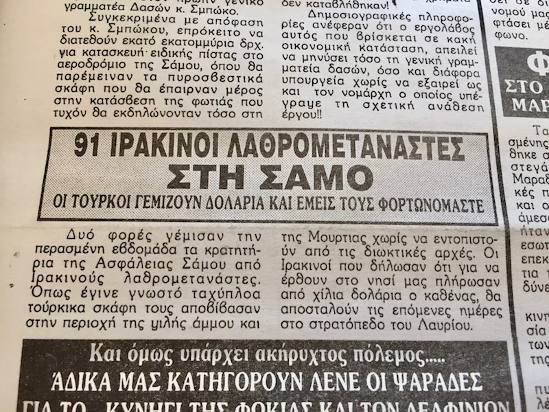 samostimes metanasteutiko ereuna archive newpapers8