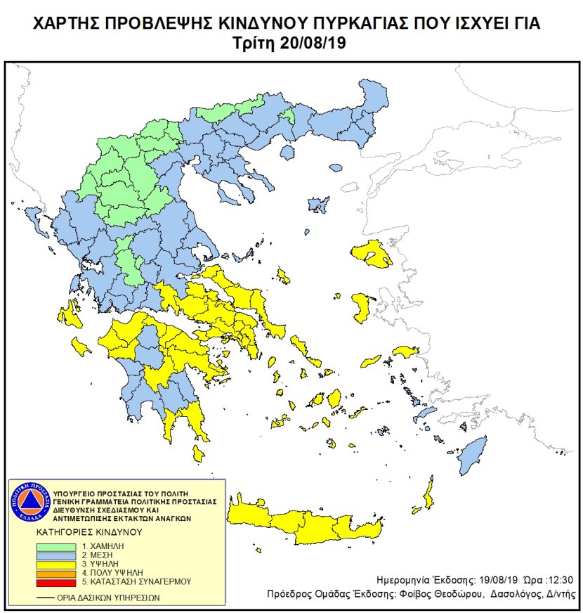 Υψηλός κίνδυνος πυρκαγιάς για την Τρίτη 20 Αυγούστου 2019