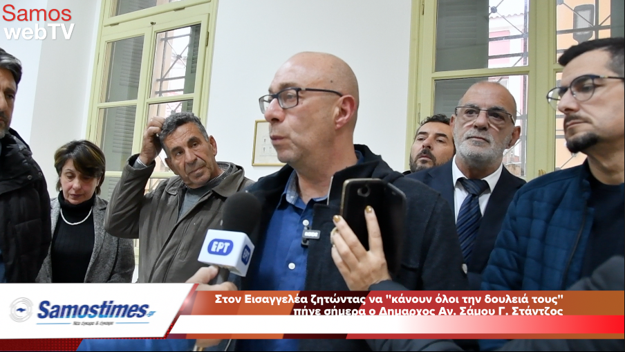 Στον Εισαγγελέα ο Δήμαρχος Αν. Σάμου video