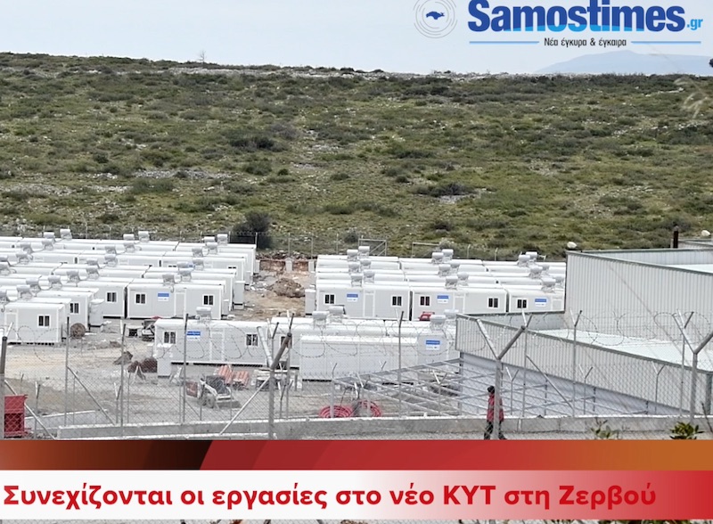 Συνεχίζονται οι εργασίες στο νέο ΚΥΤ στην περιοχή Ζερβού