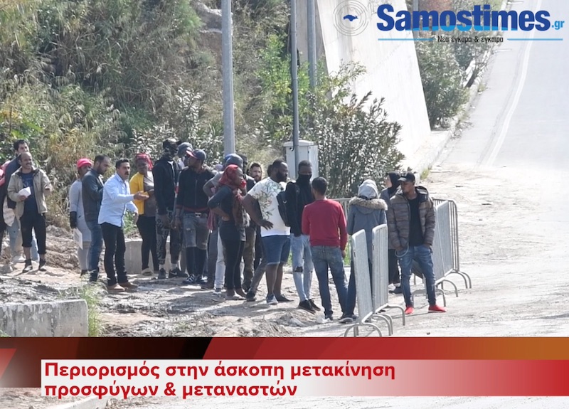 Περιορισμός στην άσκοπη μετακίνηση προσφύγων & μεταναστών VIDEO