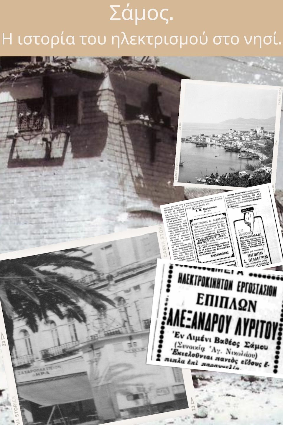 Σάμος: «ανθρωπινότερο φως» η ιστορία του ηλεκτρισμού στο νησί