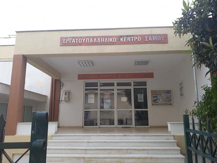 Συλλογή ειδών διατροφής μακράς διάρκειας και ειδών ατομικής υγιεινής στο Ε.Κ. Σάμου