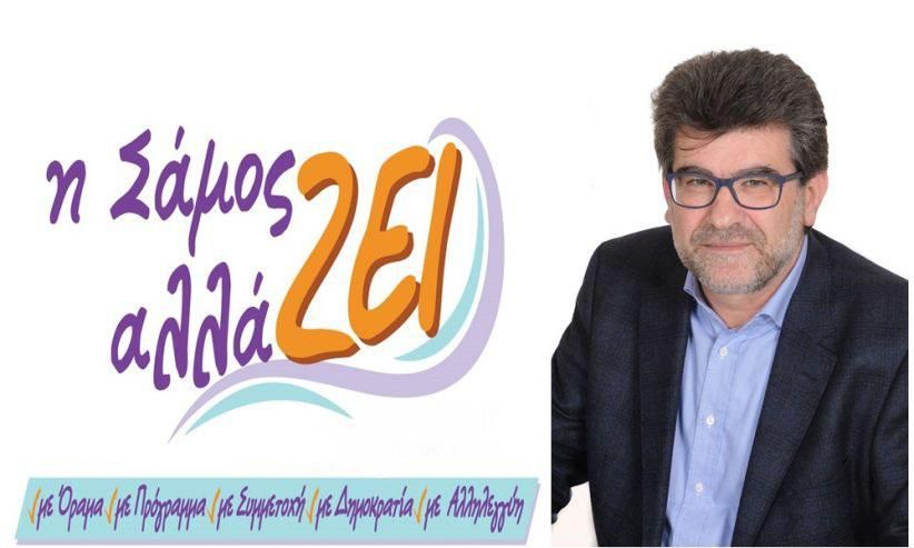 Η Δημοτική παράταξη «η Σάμος αλλάζει» δεν θα συμμετάσχει στις προσεχείς δημοτικές εκλογές