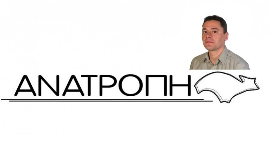 Οι υποψήφιοι της ''Ανατροπής'' στον Δήμο Αν. Σάμου