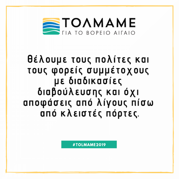 Παναγιώτης Χριστόφας, ένας 38χρονος υποψήφιος Περιφερειάρχης Βορείου Αιγαίου