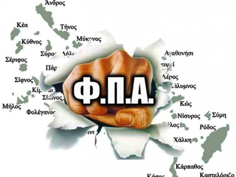 Συγκέντρωση διαμαρτυρίας για τη διατήρηση μειωμένου Φ.Π.Α. στα νησιά