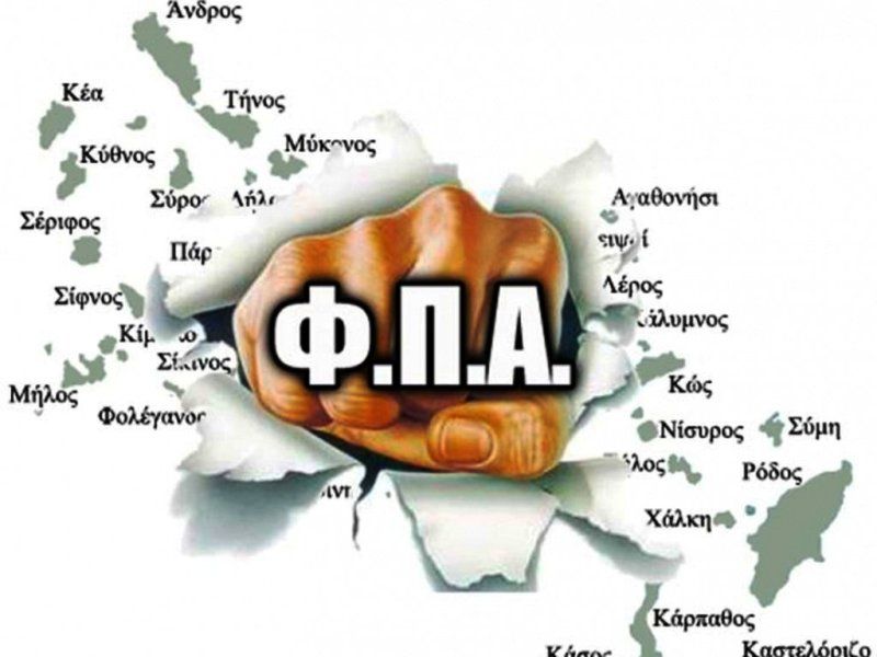 Δήλωση Περιφερειάρχη Β. ΑΙΓΑΙΟΥ για το Φ.Π.Α