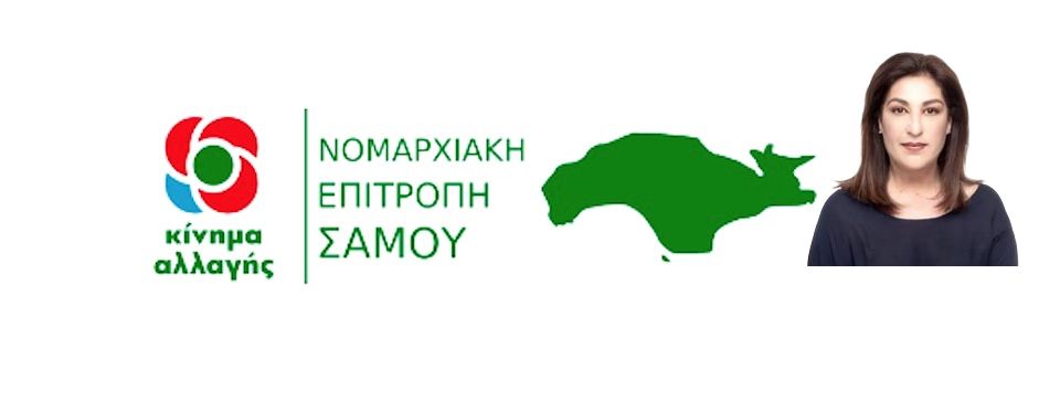 Επίσκεψη Τόνιας Αντωνίου στη Σάμο – Καμπάνια κατά της ακρίβειας
