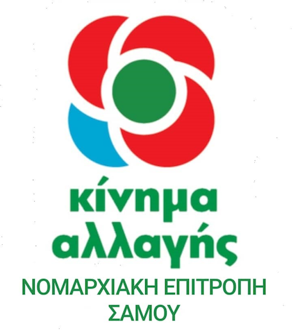 Η νομαρχιακή επιτροπή του ΚΙΝ.ΑΛ. για το κλείσιμο της παιδιατρικής