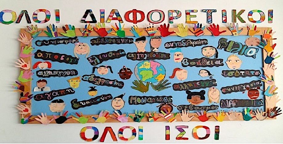 ΕΥΑΙΣΘΗΤΟΠΟΙΗΣΗ ΓΙΑ ΤΗ ΔΙΑΦΟΡΕΤΙΚΟΤΗΤΑ