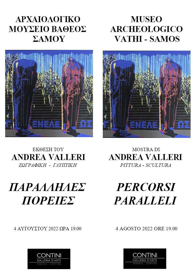 «Παράλληλες Πορείες» του Abdrea Valleri, στο Αρχαιολογικό Μουσείο Βαθέος Σάμου