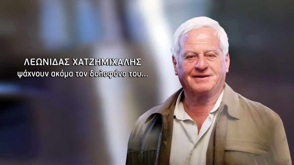 Σάμος: Έγκλημα χωρίς τιμωρία…