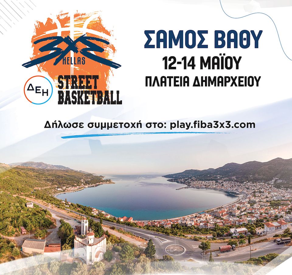 3x3 ΔΕΗ Street Basketball στη Σάμο