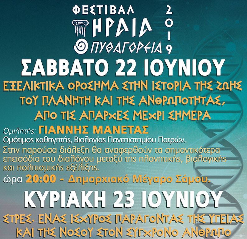 Η ΕΠΙΣΤΗΜΗ ΚΑΙ ΦΙΛΟΣΟΦΙΑ ΕΠΙΣΤΡΕΦΟΥΝ ΣΤΗ ΓΕΝΕΘΛΙΑ ΓΗ ΤΗΣ ΙΩΝΙΑΣ
