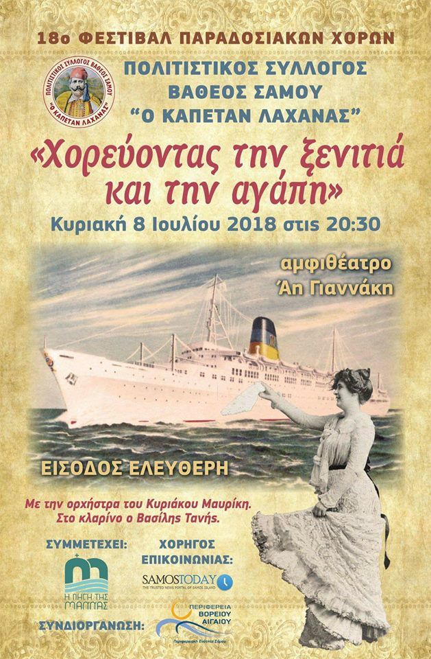 Χορεύοντας την ξενιτιά και την αγάπη-''Καπετάν Λαχανάς''