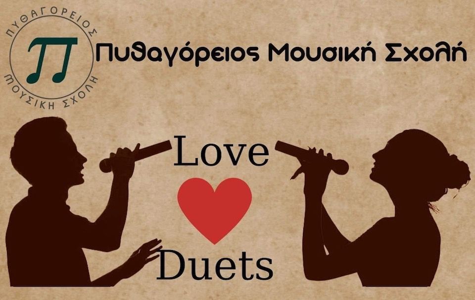 Σάμος : Συναυλία με ντουέτα αγάπης
