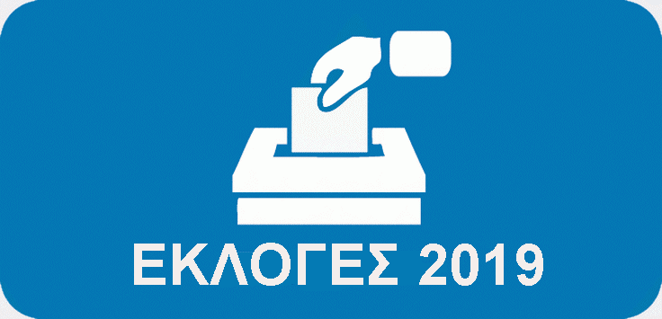 Live Αποτελέσματα εκλογών 2019 Β Κυριακή