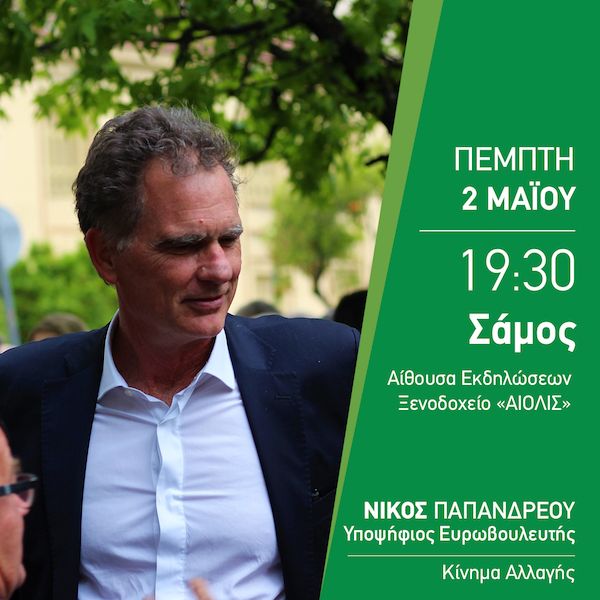 Στη Σάμο ο Νίκος Παπανδρέου και προεκλογική ομιλία στο Βαθύ