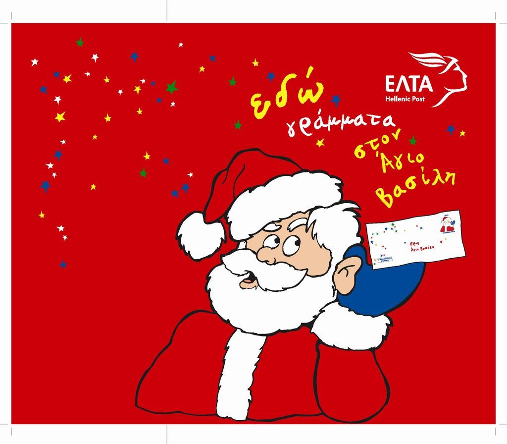 «Γράψε ένα γράμμα στον Άγιο Βασίλη 2020»