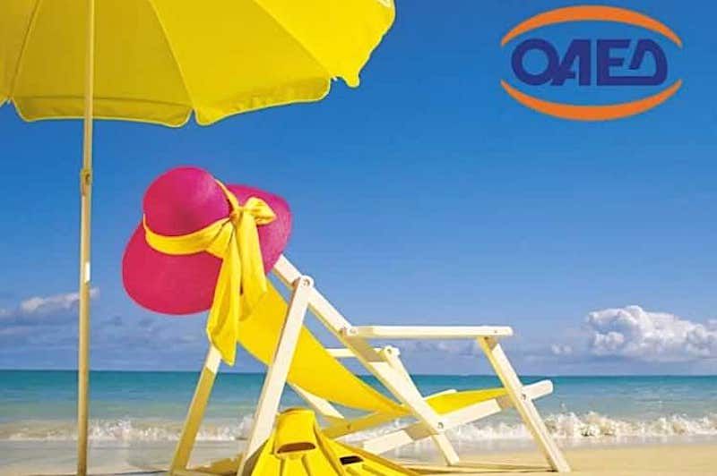 Οι αιτήσεις για τον Κοινωνικό Τουρισμό 2018 του ΟΑΕΔ
