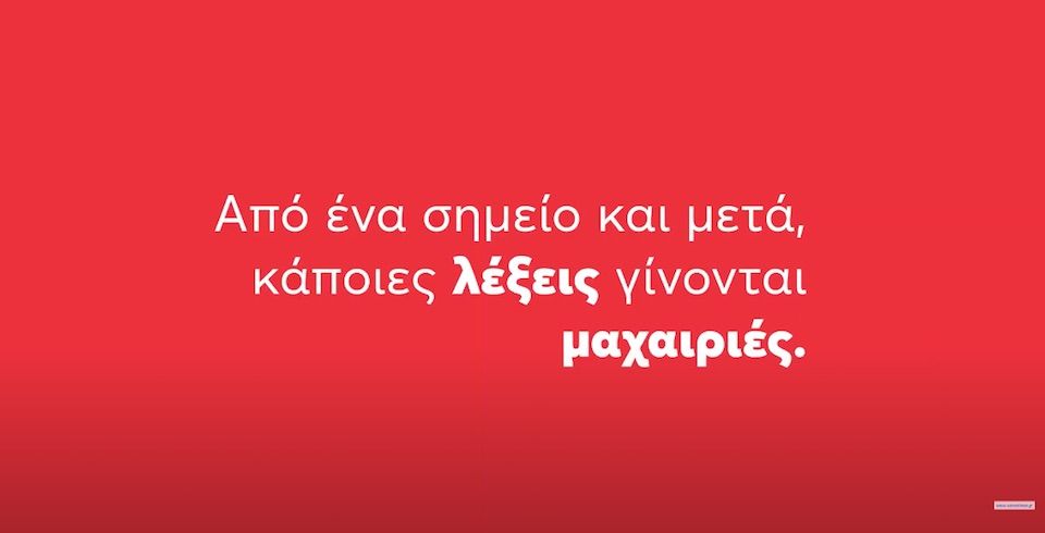 25η Νοεμβρίου,  Διεθνή Ημέρα για την Εξάλειψη της Βίας Κατά των Γυναικών
