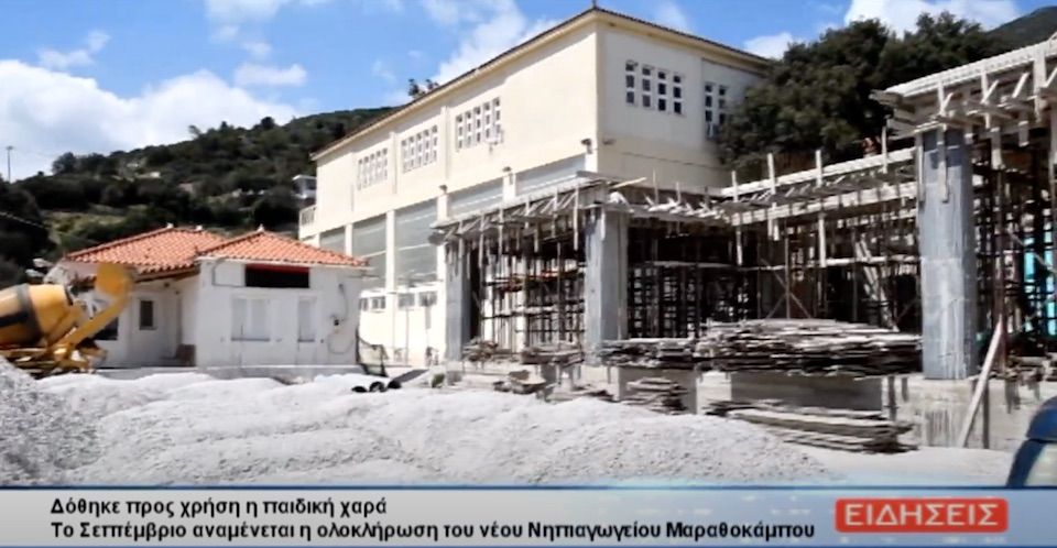 Το Σεπτέμβριο αναμένεται η ολοκλήρωση του νέου Νηπιαγωγείου Μαραθοκάμπου.