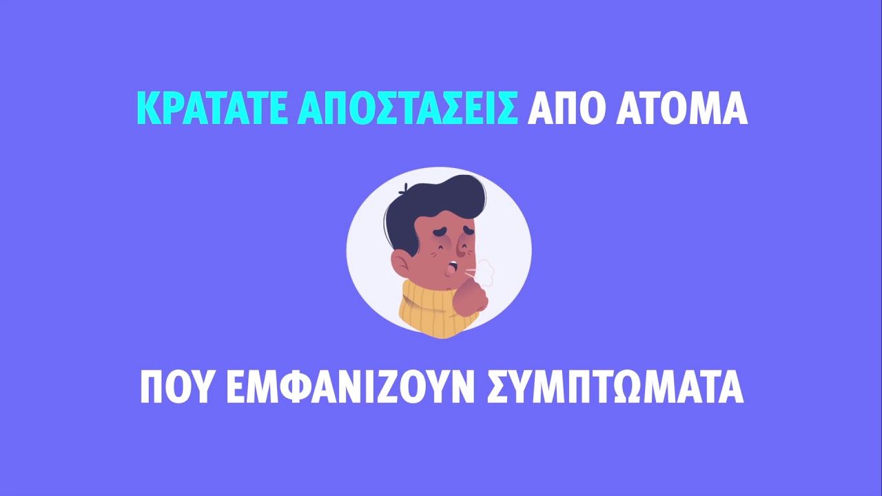 Κορονοϊός: Ένα (1) νέο κρούσμα στην Σάμο
