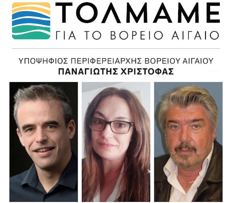 ''Έκλεισε'' το ψηφοδέλτιο Χριστόφα στην Σάμο