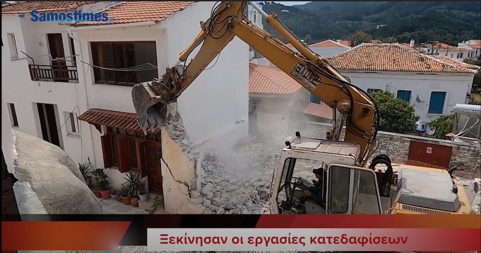 Σάμος: Ξεκίνησαν οι εργασίες κατεδάφισης επικίνδυνων κτηρίων
