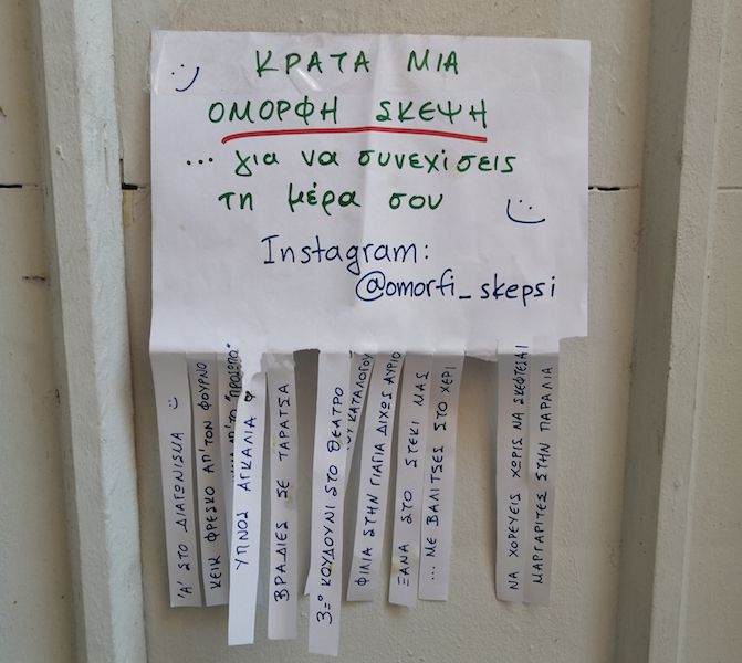 Κράτα μια όμορφη σκέψη …