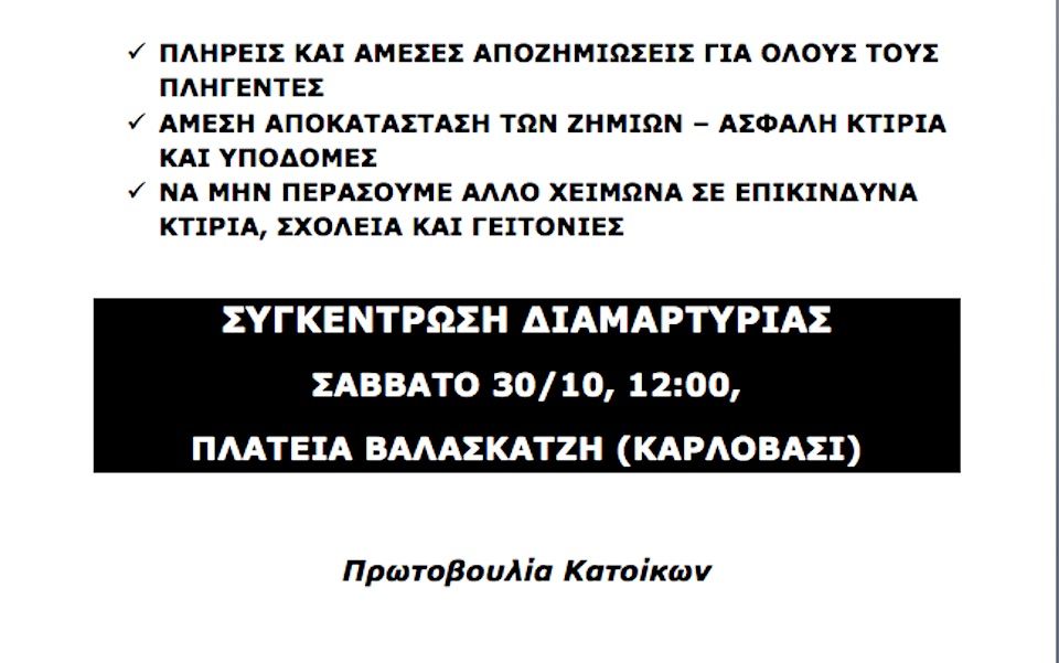 ΕΝΑ ΧΡΟΝΟ ΜΕΤΑ ΤΟΝ ΦΟΝΙΚΟ ΣΕΙΣΜΟ, ΤΑ ΣΥΝΤΡΙΜΜΙΑ ΚΑΙ Η ΕΓΚΑΤΑΛΕΙΨΗ ΠΑΡΑΜΕΝΟΥΝ!